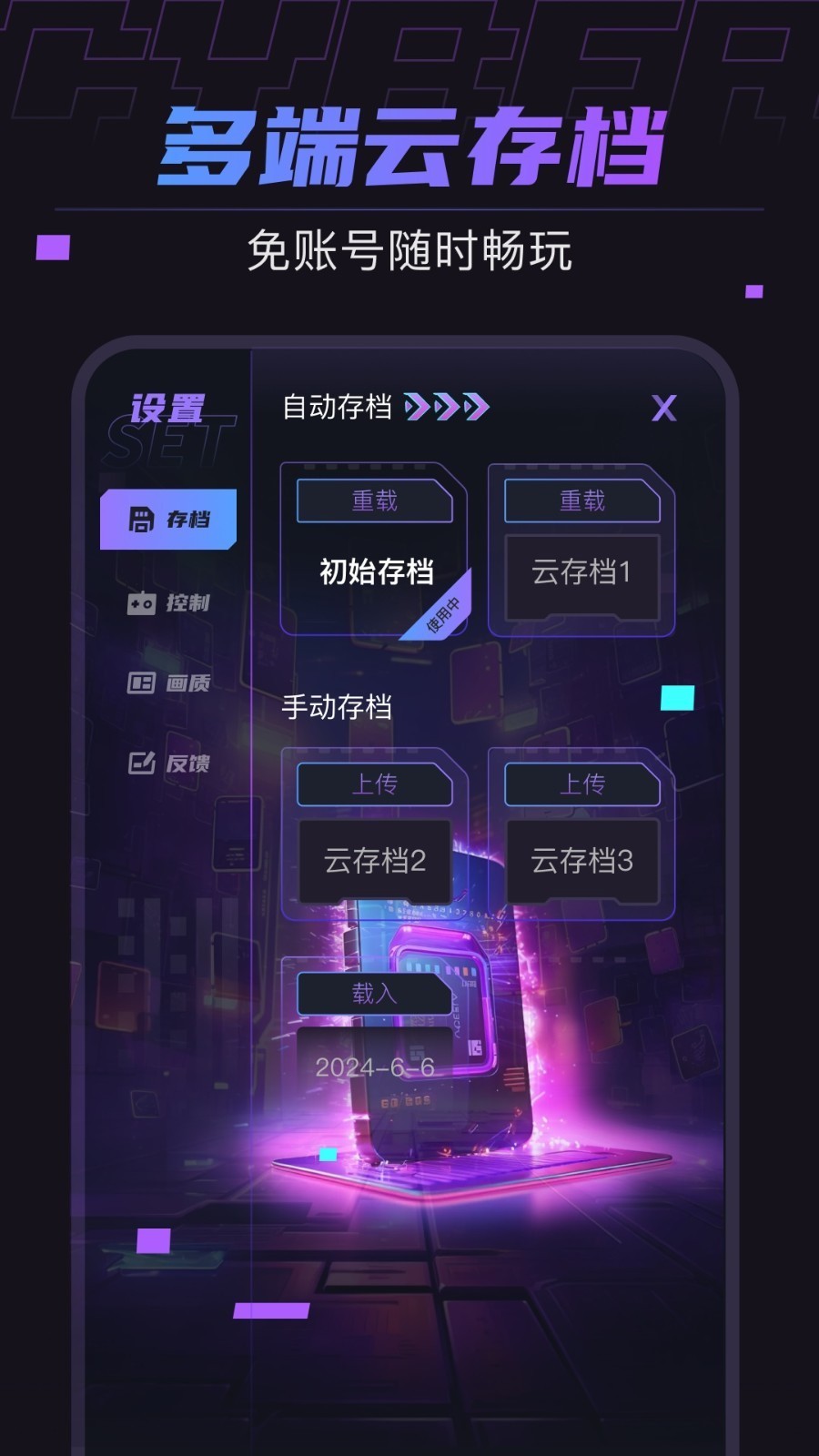 赛博云电脑app免费版