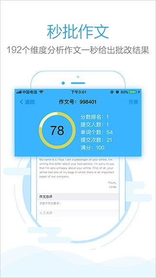 句酷批改网手机版