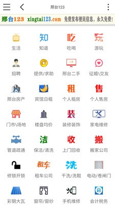 邢台123手机最新版
