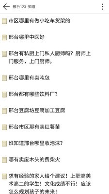 邢台123手机最新版