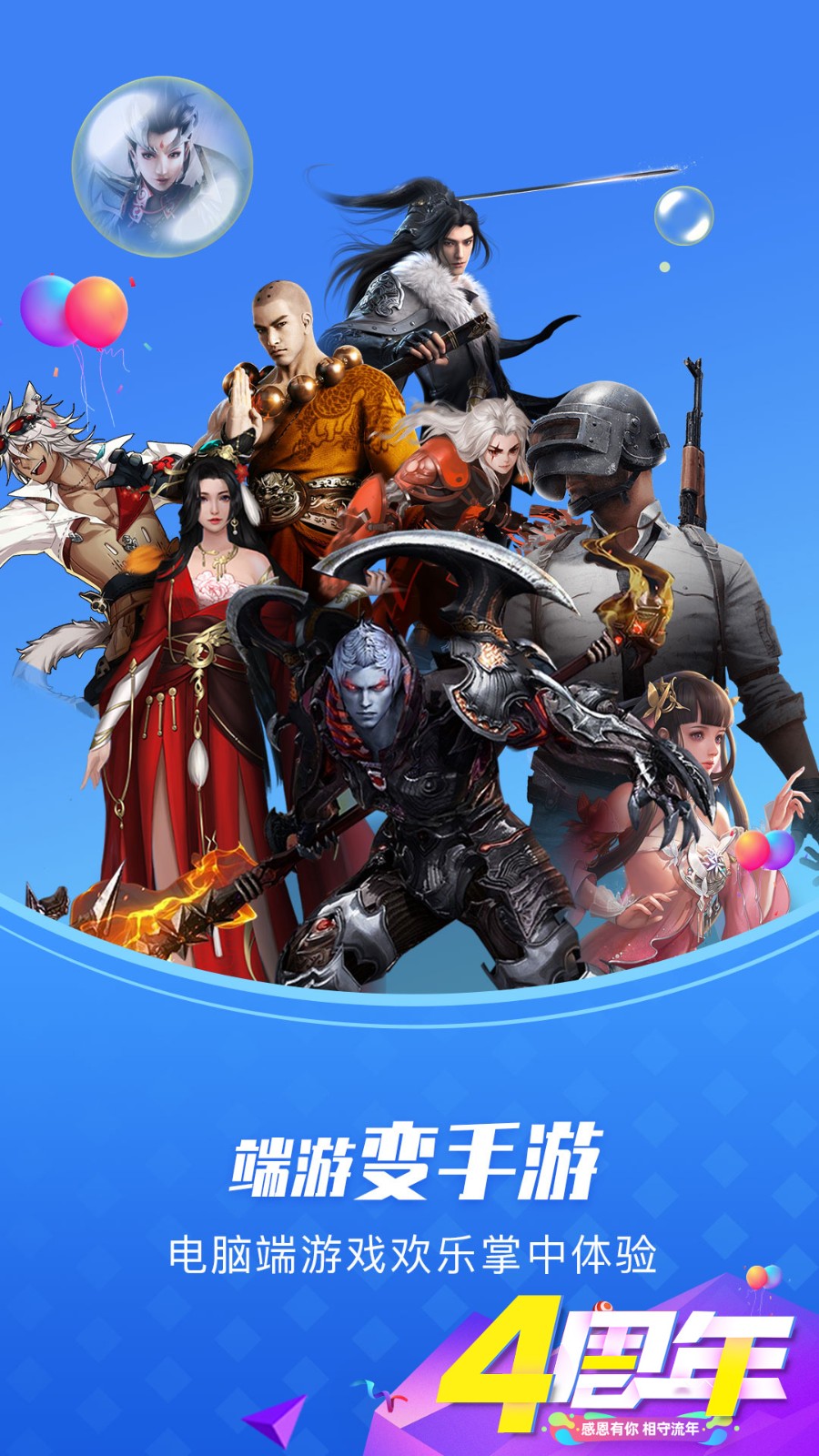 极云普惠云电脑app手机版
