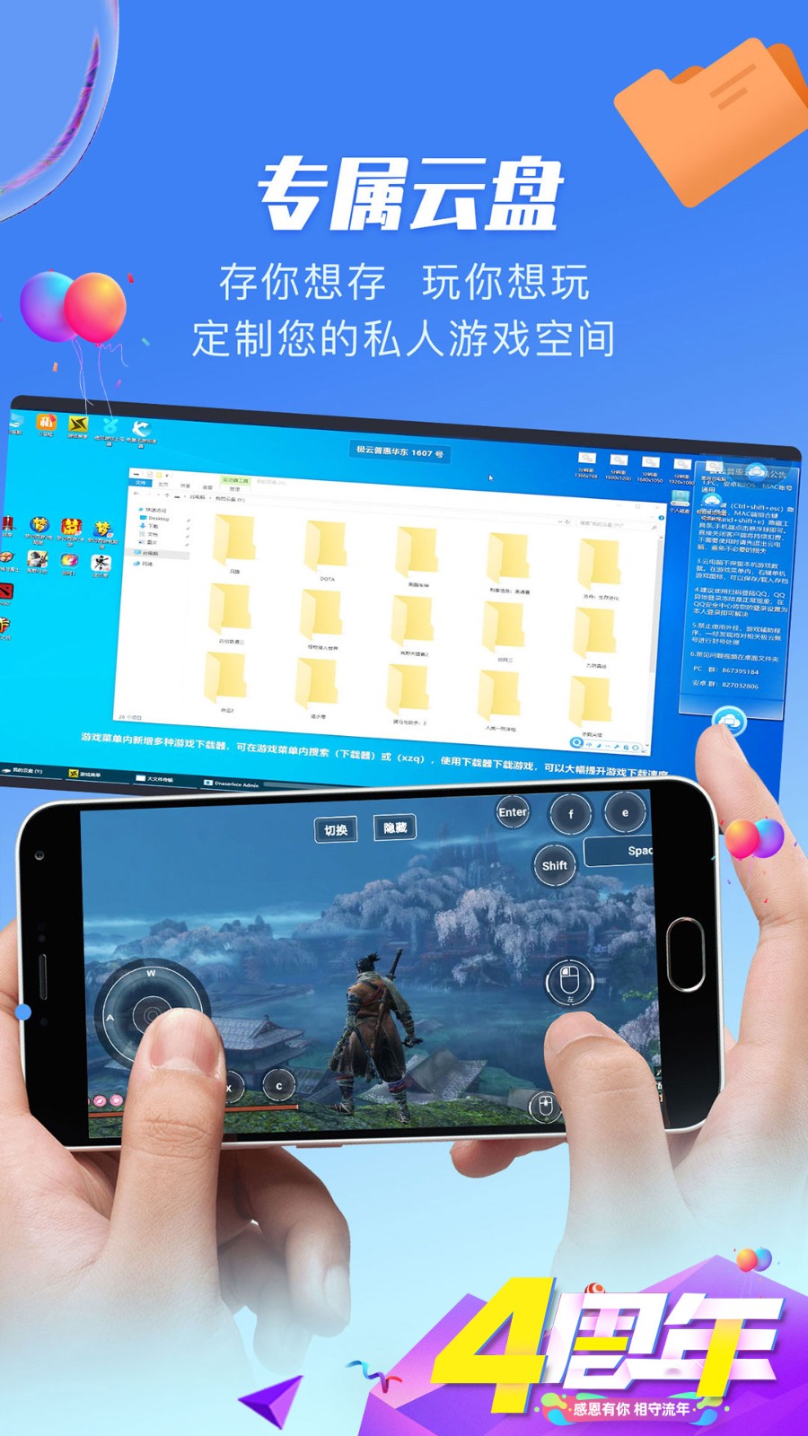 极云普惠云电脑app手机版