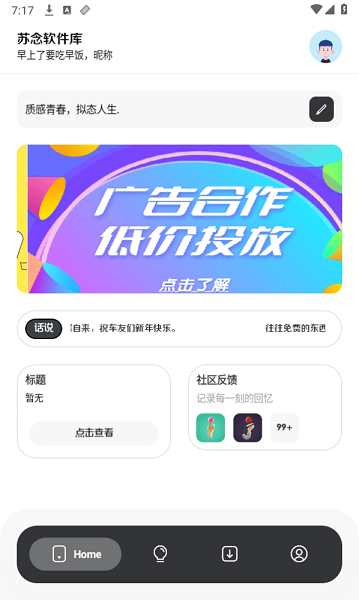 苏念软件库安卓最新版