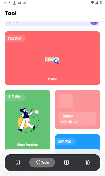 苏念软件库安卓最新版