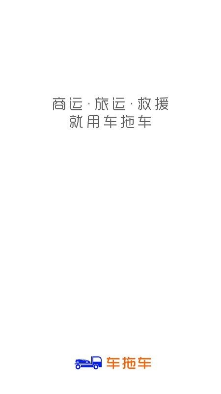 车拖车汽车托运平台