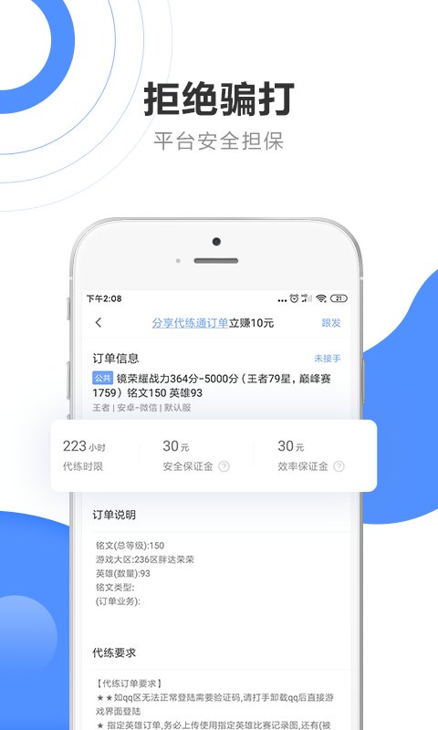 代练通游戏交易平台