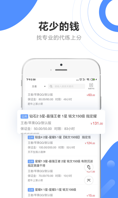 代练通游戏交易平台