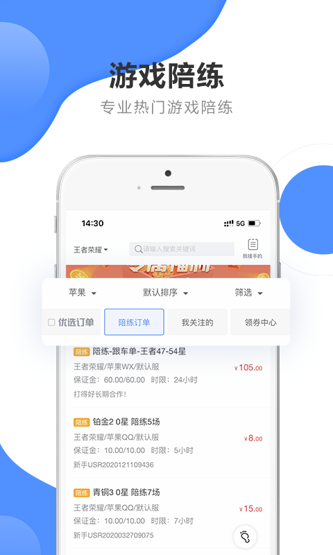 代练通游戏交易平台