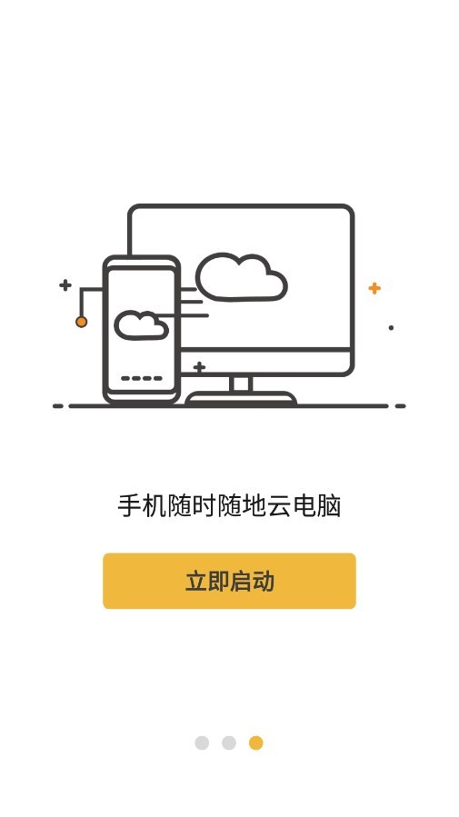 云点击云电脑app安卓版