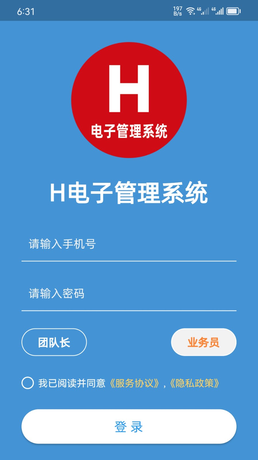 H电子管理系统手机版