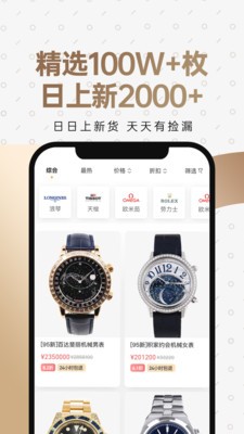 万表二手表平台APP2024官方版