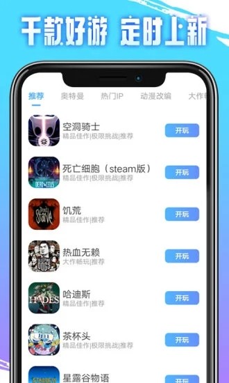 即游云电脑app安卓版