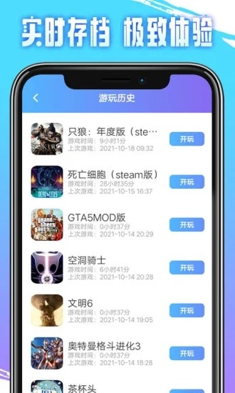 即游云电脑app安卓版