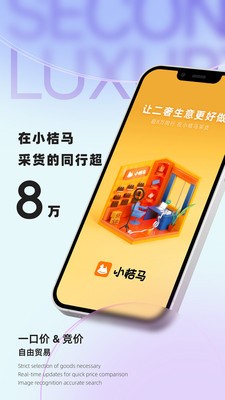 小桔马二手奢侈品APP安卓版