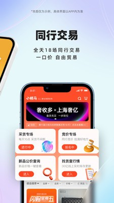 小桔马二手奢侈品APP安卓版
