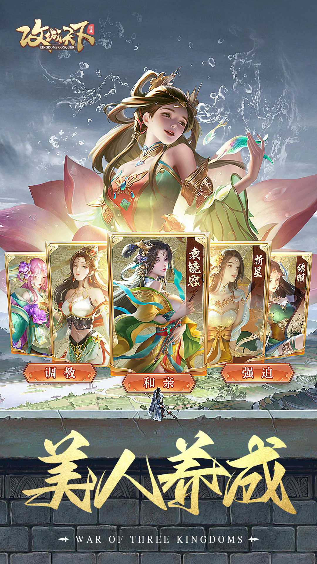 攻城天下三国策略手游