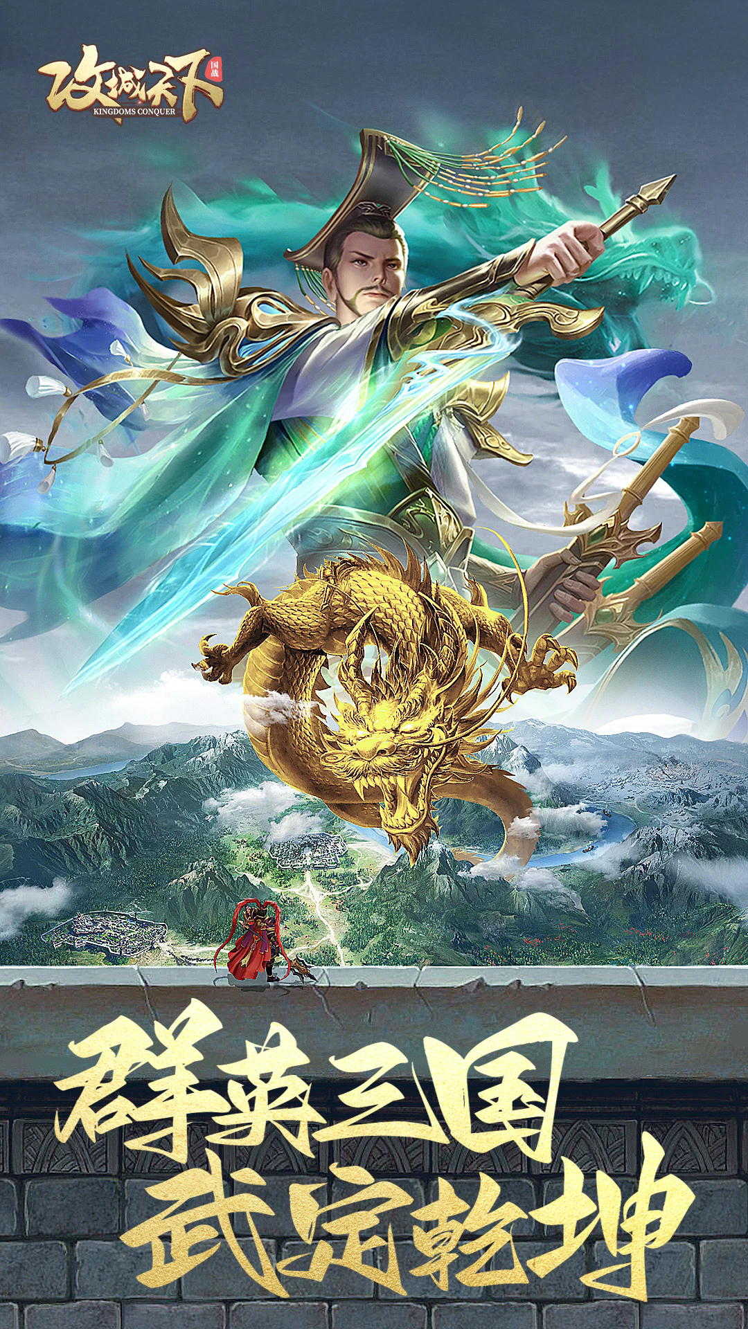 攻城天下三国策略手游