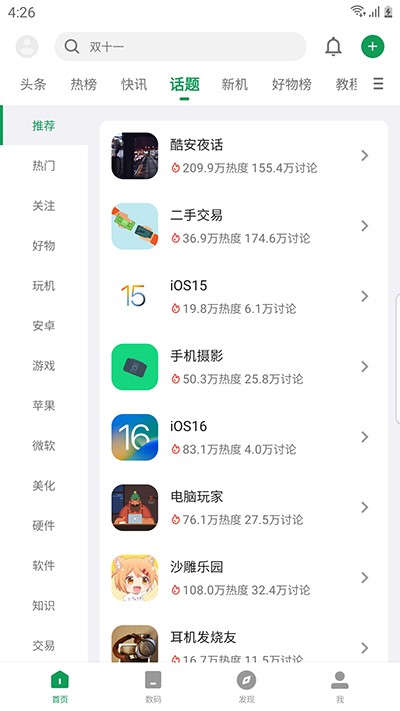 酷安应用商店app官方版