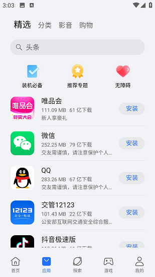 荣耀应用市场app官方版