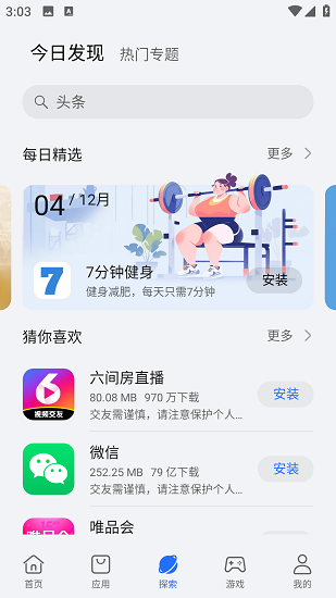 荣耀应用市场app官方版