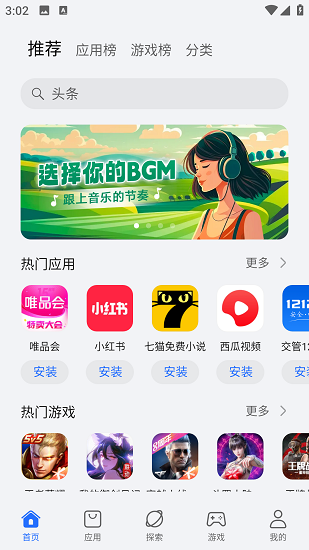 荣耀应用市场app官方版