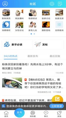 莱西信息港官方安卓最新版