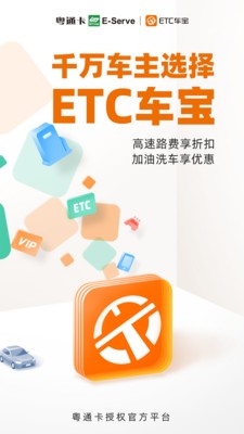 ETC车宝安卓最新版