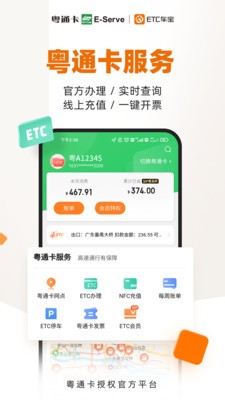 ETC车宝安卓最新版