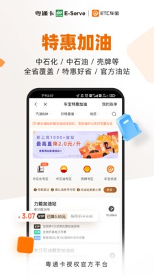 ETC车宝安卓最新版
