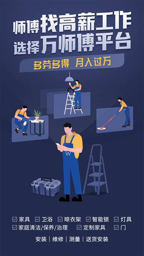 万师傅师傅版接单平台