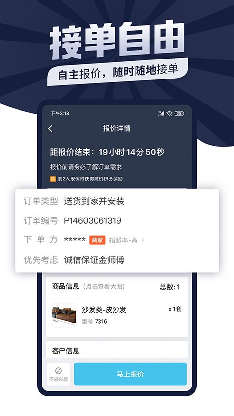 万师傅师傅版接单平台