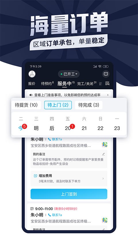 万师傅师傅版接单平台