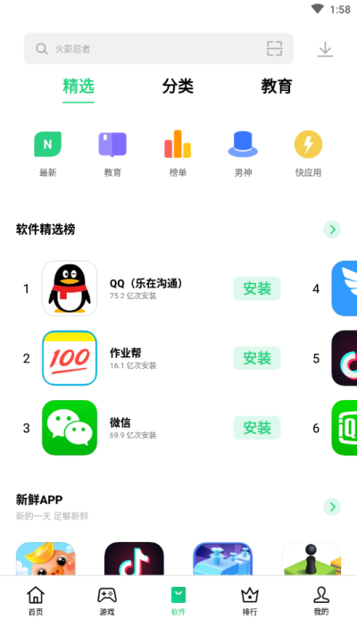 一加应用商店app手机版