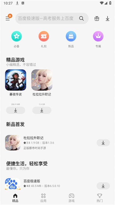 Galaxy Store海外国际版