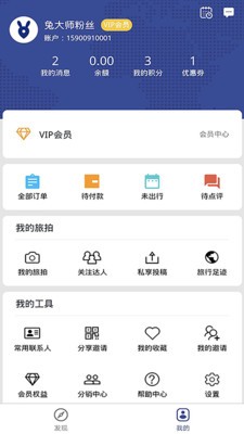 兔大师社交旅游平台手机免费版