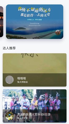 兔大师社交旅游平台手机免费版