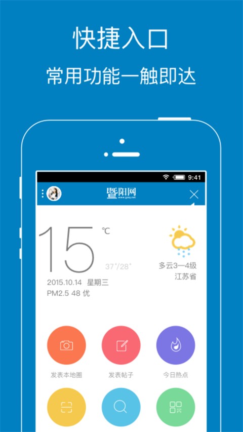 江阴暨阳论坛app