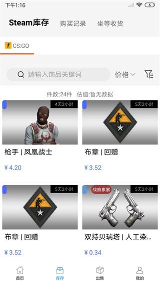 悠悠有品游戏饰品交易平台