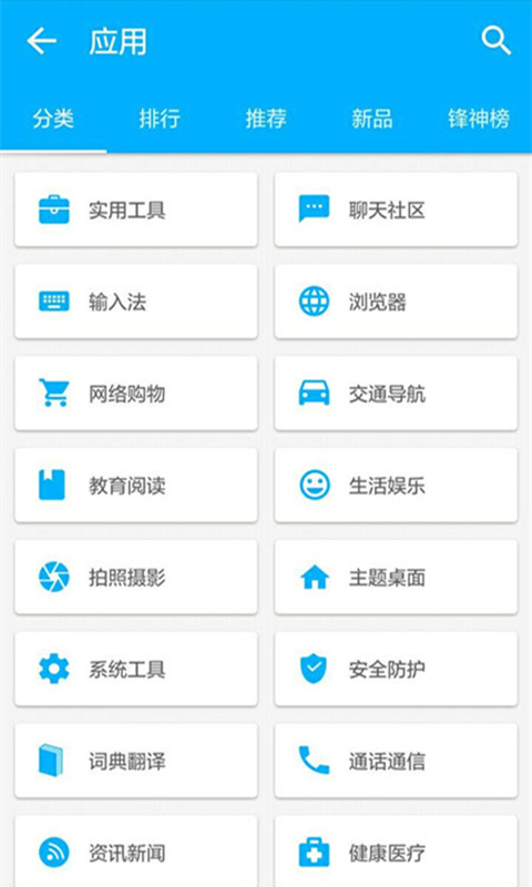 机锋市场app最新官方版