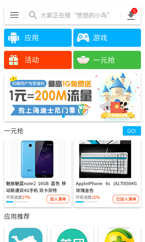 机锋市场app最新官方版