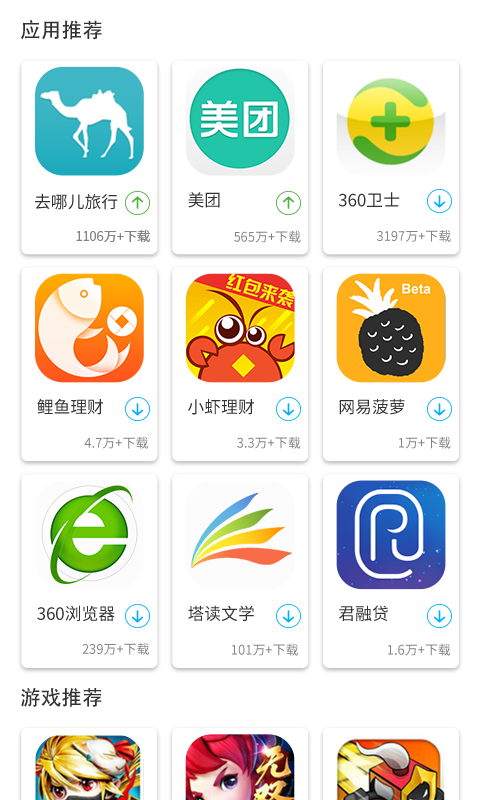 机锋市场app最新官方版