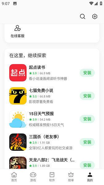 realme应用商店app最新版