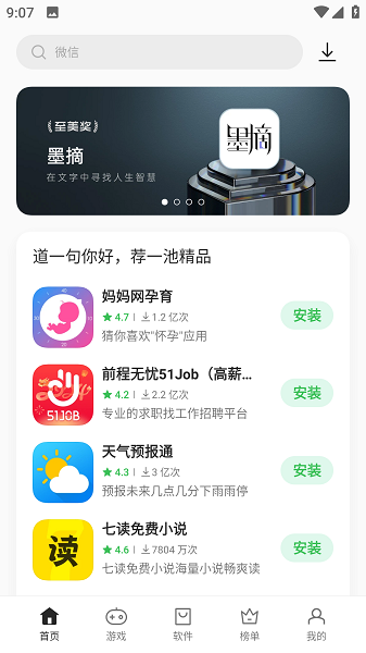 realme应用商店app最新版