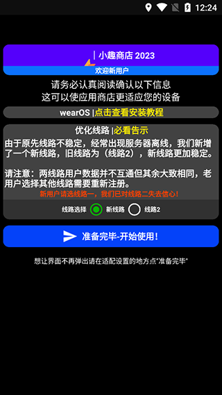 小趣商店app手表版最新版