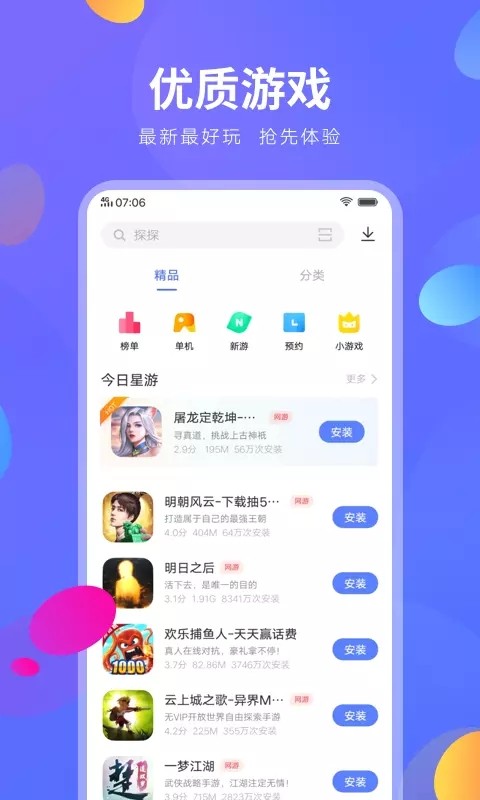 vivo应用商店app官方版
