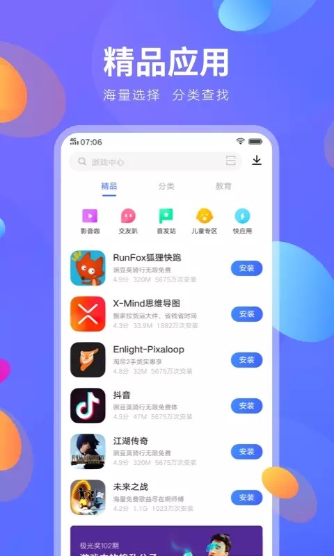 vivo应用商店app官方版