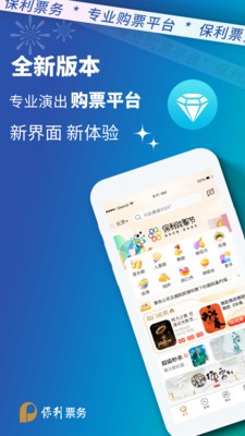 保利票务最新免费手机版