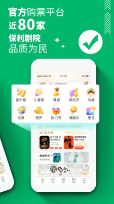 保利票务最新免费手机版