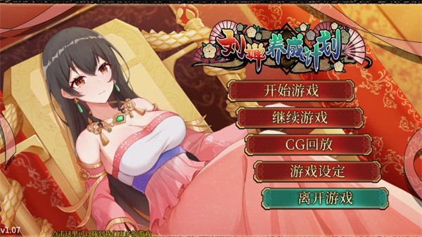 刘婵养成计划安卓手机版
