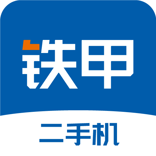 铁甲二手机app官方版